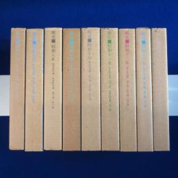 瓶史 昭和6年-昭和14年 覆刻版　全9巻揃