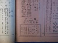 精神界 第1巻 明治34年 第10號・第12號　2冊セット