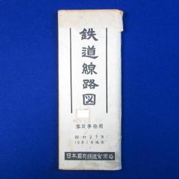 鉄道路線図 客貨事務用 昭和27年10月1日現在