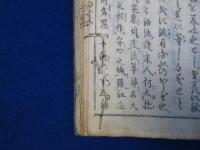 首書 身延行記