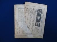 現代佛教 第40號～80號の内 30冊セット