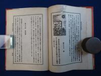 明治少年懐古 特製限定版