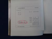 私説 松沢病院史 : 1879～1980