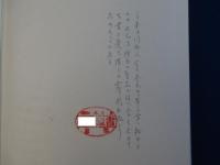 日本誌 : 日本の歴史と紀行 上下巻　全2冊揃