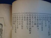 精神界 第8巻 明治41年　8冊セット