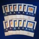 精神界 第7巻　全12冊揃