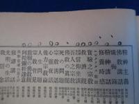 精神界 第7巻 明治40年　全12冊揃