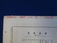 精神界 第7巻 明治40年　全12冊揃