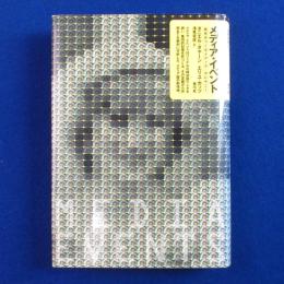 メディア・イベント : 歴史をつくるメディア・セレモニー