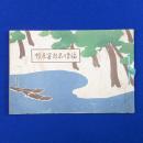 福岡名所写真帳