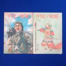 昭和ノヒカリ 昭和19年6月　2冊セット