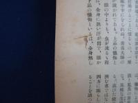 精神界 第12巻 明治45年　4冊セット