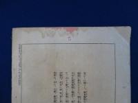 精神界 第14巻 大正3年　全12冊揃