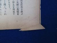 精神界 第14巻 大正3年　全12冊揃