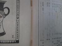 精神界 第14巻 大正3年　全12冊揃