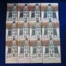 精神界 第11巻 明治44年　全12冊揃