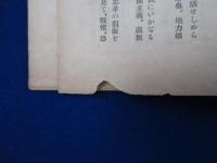 精神界 第11巻 明治44年　全12冊揃