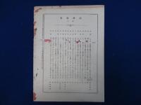 精神界 第11巻 明治44年　全12冊揃