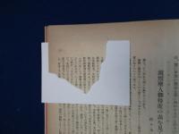 精神界 第10巻 明治43年　11冊セット