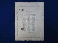 精神界 第9巻 明治42年　11冊セット