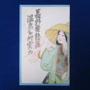 長野電鉄沿線 温泉名所案内 復刻版