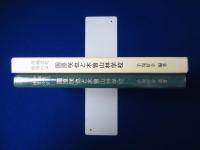 沖縄近代林業の父 園原咲也と木曽山林学校