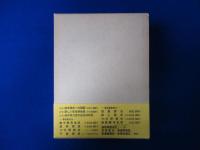 濃州徇行記 復刻