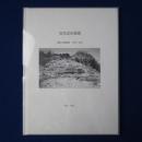 気色ばむ風景 : 劇団日本維新派 1978-1981