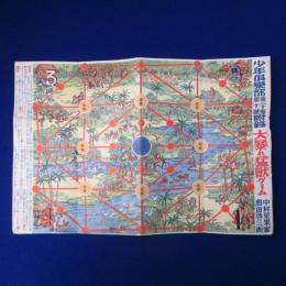 大暴れ猛獣ゲーム : 少年俱楽部 第20巻第10號附録