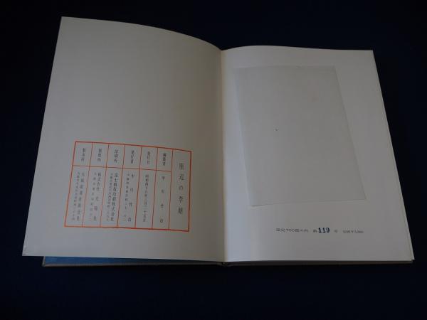 座辺の李朝(中川竹治編) / 古本、中古本、古書籍の通販は「日本