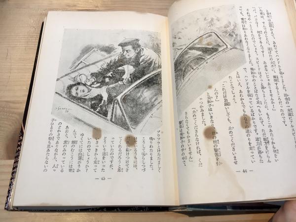 双面の舞姫(橘外男 著 ; 伊勢田邦彦 絵) / 古本、中古本、古書籍の通販