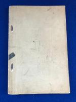 良寛墨跡([良寛著] ; 小柳市造編) / 古本、中古本、古書籍の通販は