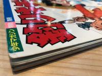 釣りキチ三平 フィッシングイラスト＆ガイドスペシャル(矢口高雄