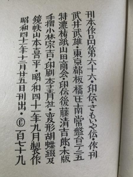 武井武雄 おっぺると ぞう 原作・宮澤賢治 文・三越左千夫