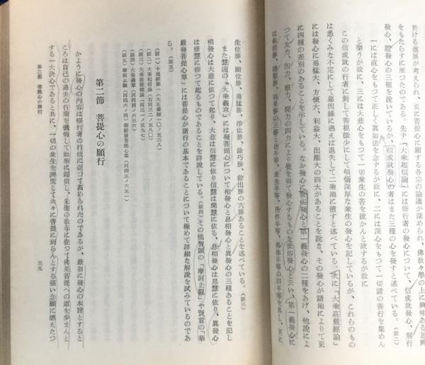 法然教学の特質と動向(高千穂徹乗) / 古本、中古本、古書籍の通販は 