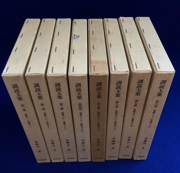 梁啓超年譜長編 第1巻 1873-1899 | 丁 文江, 趙 豊田, 島田 虔次
