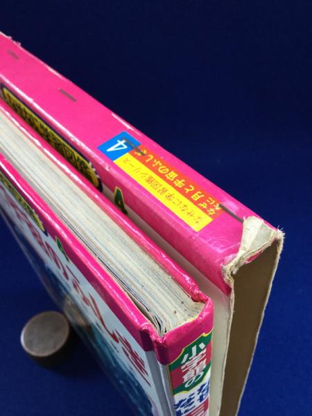 なぜなに 月と宇宙のふしぎ 古本 中古本 古書籍の通販は 日本の古本屋 日本の古本屋