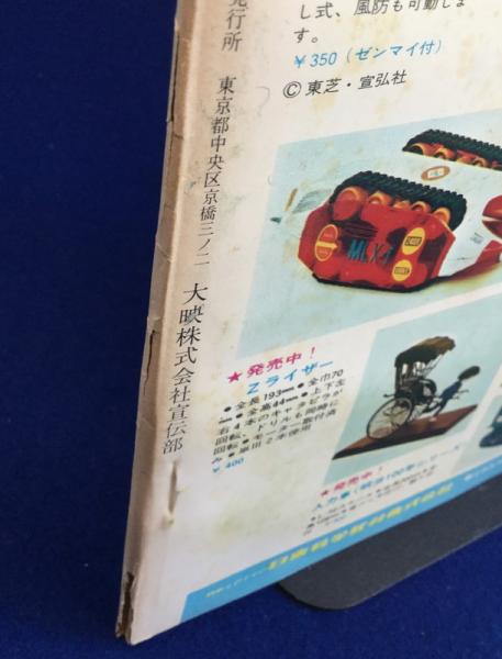 妖怪百物語 : 特撮時代劇大作 : 大映映画(水木しげる) / 古本