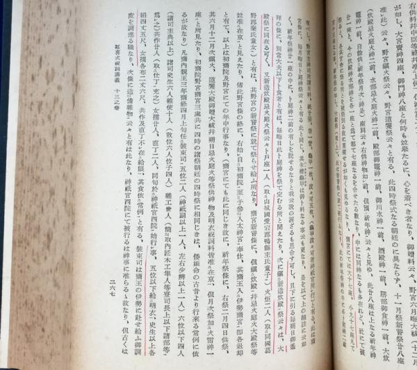 鈴木重胤全集 12冊セット(樹下快淳 編) / 古本、中古本、古書籍の通販