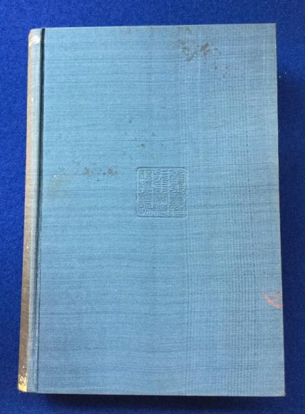 鈴木重胤全集 12冊セット(樹下快淳 編) / 古本、中古本、古書籍の通販