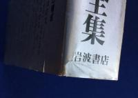 Amazon.co.jp: ギリシア悲劇全集〈第1-3巻〉 (1960年