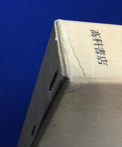 訓読玉葉 全8巻揃(九条兼実 原著 ; 高橋貞一 著) / 古本、中古本、古