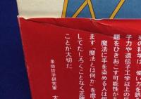 世界魔法大全　5冊セット　国書刊行会 世界魔法大全〈5〉魔術の復活 (1983年) |本 | 通販 | Amazon