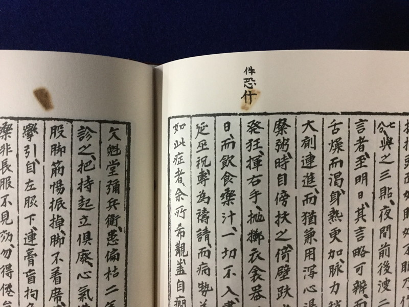 近世漢方医学書集成 29-30 華岡青洲