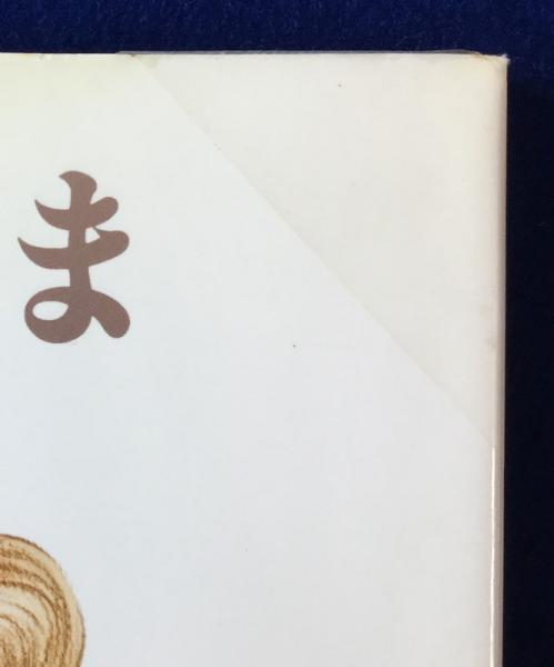 Amazon.co.jp: はちみついろのうま (世界傑作絵本シリーズ) : 小