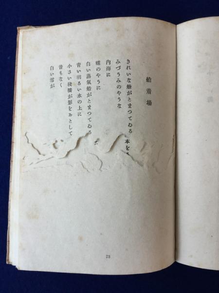 花の木の椅子 : 詩集(山本沖子著) / 古本、中古本、古書籍の通販は