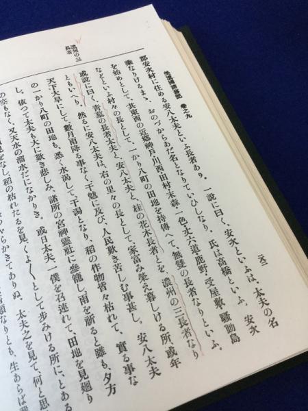 美濃国諸旧記・濃陽諸士伝記 復刻(黒川真道 編) / 古本、中古本