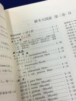 樹木大図説 全3巻+索引 全4冊揃(上原敬二 著) / 古本、中古本、古書籍