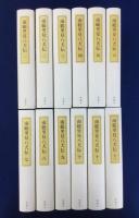 新潮社古典集成　南総里見八犬伝　全12巻 南総里見八犬伝 全12巻揃(曲亭馬琴 著 ; 濱田啓介 校訂) / 古本
