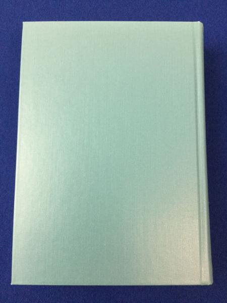 日本土器製塩研究 | 近藤義郎 編 | 青木書店 | ¥3,300 - 日本の古本屋